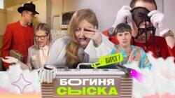 Выпуск 7. Обыскали логово демона Выпуск 7. Обыскали логово демона