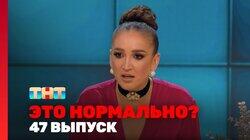 Выпуск 47 Выпуск 47