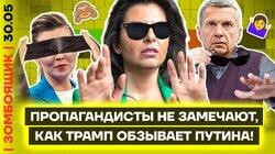 Раскрыта тайна покушения на Путина! | Трампа обзывают «невменяемым»