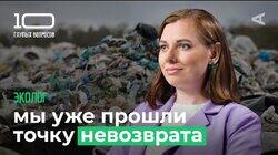 10 глупых вопросов ЭКОЛОГУ
