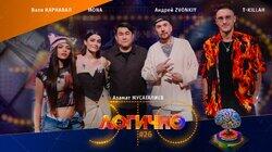 #26 – T-KILLAH, Андрей Zvonkiy, МONA, Валя Карнавал, Азамат Мусагалиев