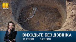 Серія 94. Зірвана угода Серія 94. Зірвана угода