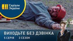 Серія 85. Вільне падіння Серія 85. Вільне падіння