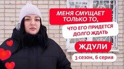 Выпуск 06. Анастасия Кузнецова, 30 лет, Липецк Выпуск 06. Анастасия Кузнецова, 30 лет, Липецк
