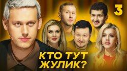 Выпуск 3 Выпуск 3