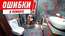 САМЫЕ ДИКИЕ ОШИБКИ В РЕМОНТЕ! #300 САМЫЕ ДИКИЕ ОШИБКИ В РЕМОНТЕ! #300