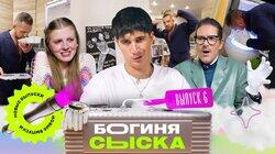 Выпуск 6. Обыскали квартиру качка Выпуск 6. Обыскали квартиру качка