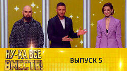 Выпуск 05 Выпуск 05