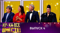 Выпуск 4 Выпуск 4