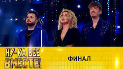Выпуск 11. Финал Выпуск 11. Финал