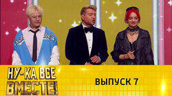 Выпуск 07 Выпуск 07