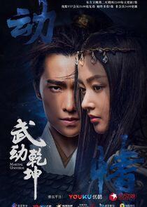 Martial Universe - Season 1 Martial Universe - Season 1