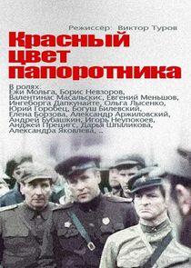 Красный цвет папоротника Красный цвет папоротника