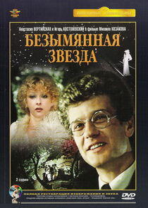 Безымянная звезда Безымянная звезда