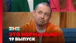 Выпуск 19 Выпуск 19