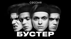 Бустер