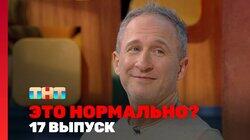 Выпуск 17 Выпуск 17