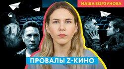 Провоенные каналы недовольны новыми Z-фильмами и ищут виноватых Провоенные каналы недовольны новыми Z-фильмами и ищут виноватых