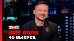 Выпуск 45. Лазарев, Володина Выпуск 45. Лазарев, Володина