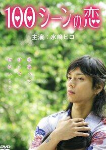 100 Love Scenes 100 Love Scenes
