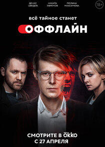 Оффлайн Оффлайн