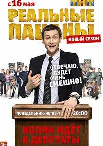 Реальные пацаны - Season 5 Реальные пацаны - Season 5