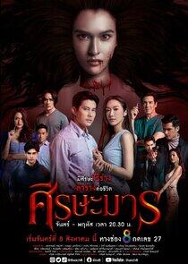 Sisa Marn - Season 1 Sisa Marn - Season 1