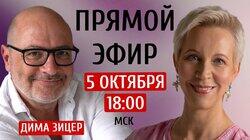 Разговор с Димой Зицером. Полная версия. Разговор с Димой Зицером. Полная версия.