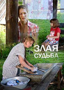 Злая судьба - Season 1 Злая судьба - Season 1