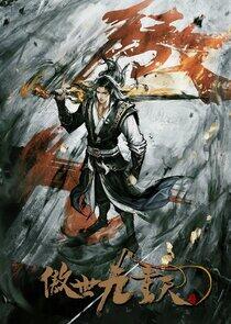 Aoshi Jiuchong Tian Aoshi Jiuchong Tian