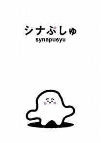 Synapusyu Synapusyu