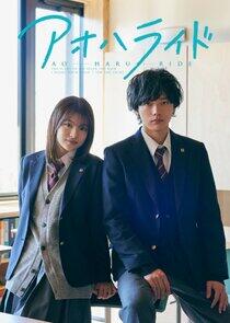 Ao Haru Ride Ao Haru Ride