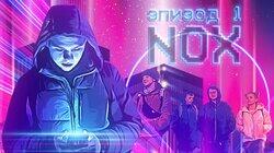 Нокс Нокс