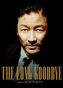 The Long Goodbye The Long Goodbye