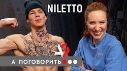 NILETTO. Любимка! О ком написана главная песня этой зимы? И все песни NILETTO... NILETTO. Любимка! О ком написана главная песня этой зимы? И все песни NILETTO...