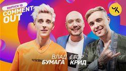 Влад Бумага х Егор Крид Влад Бумага х Егор Крид
