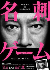 Meishi Game Meishi Game