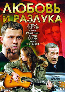 Любовь и разлука Любовь и разлука