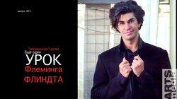 Николай Цискаридзе-PRO-БАЛЕТ-выпуск#33-УРОК Флеминга Флиндта-русская версия-PRO-BALLET-part#33 Николай Цискаридзе-PRO-БАЛЕТ-выпуск#33-УРОК Флеминга Флиндта-русская версия-PRO-BALLET-part#33