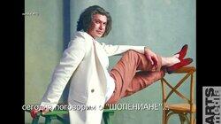 Николай Цискаридзе-PRO-БАЛЕТ-выпуск#10-ШОПЕНИАНА-русская версия-PRO-BALLET-part#10 Николай Цискаридзе-PRO-БАЛЕТ-выпуск#10-ШОПЕНИАНА-русская версия-PRO-BALLET-part#10
