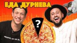 ЧТО СКРЫВАЕТ DOMINO'S PIZZA? МОNАТIК ЧТО СКРЫВАЕТ DOMINO'S PIZZA? МОNАТIК