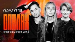 Нова українська мода
