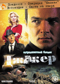Джокер Джокер