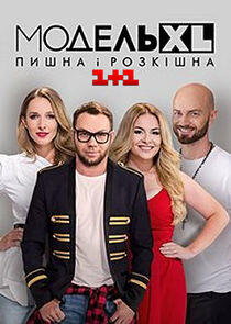 Модель XL - Season 1 Модель XL - Season 1