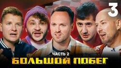 Выпуск 3. Дом экзорциста. Часть 2 Выпуск 3. Дом экзорциста. Часть 2