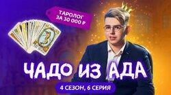 Выпуск 6. Илья Кочанов Выпуск 6. Илья Кочанов