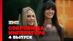 Выпуск 4 Выпуск 4