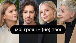 Мої гроші – (не) твої | ебаут + Вова Дантес Мої гроші – (не) твої | ебаут + Вова Дантес