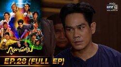 Episode 28 Episode 28