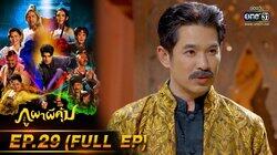 Episode 29 Episode 29